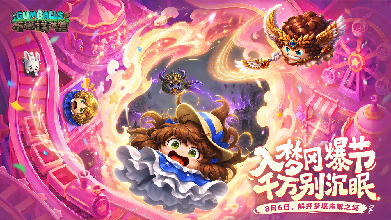 《不思议迷宫》冈爆节主题活动正式上线！全新迷宫8月6日开启