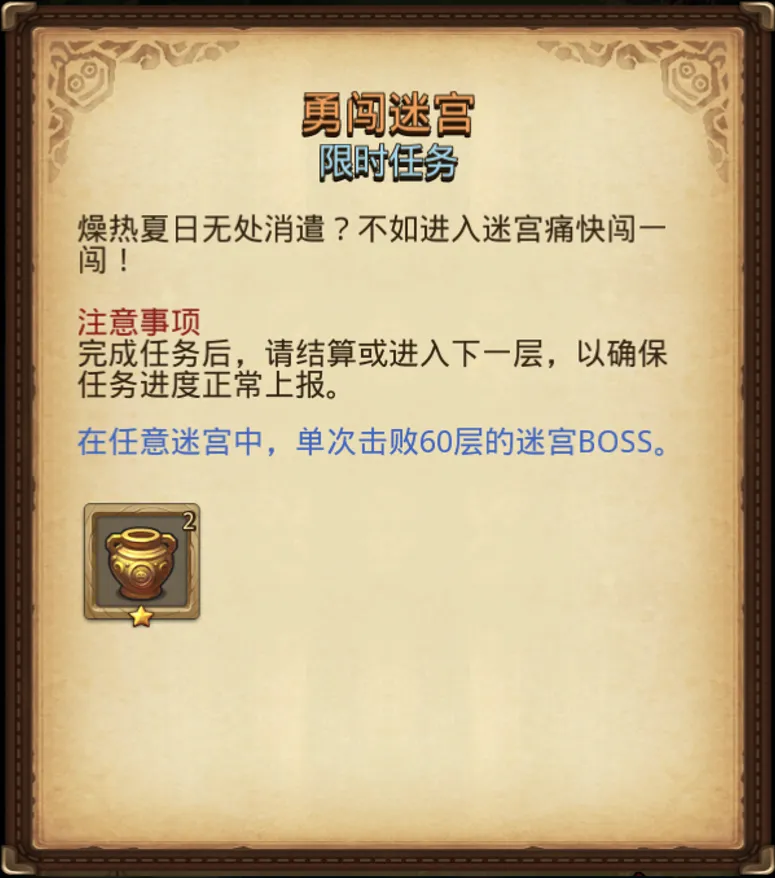 《不思议迷宫》劲爽一夏定向越野！0氪新手也能拿满奖励！