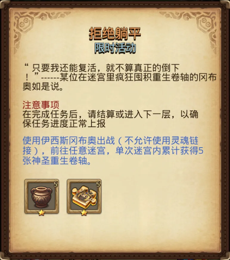 《不思议迷宫》劲爽一夏定向越野！0氪新手也能拿满奖励！